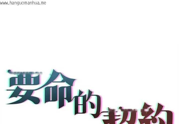 韩国漫画契约的代价/要命的契约韩漫_契约的代价/要命的契约-第32话在线免费阅读-韩国漫画-第1张图片