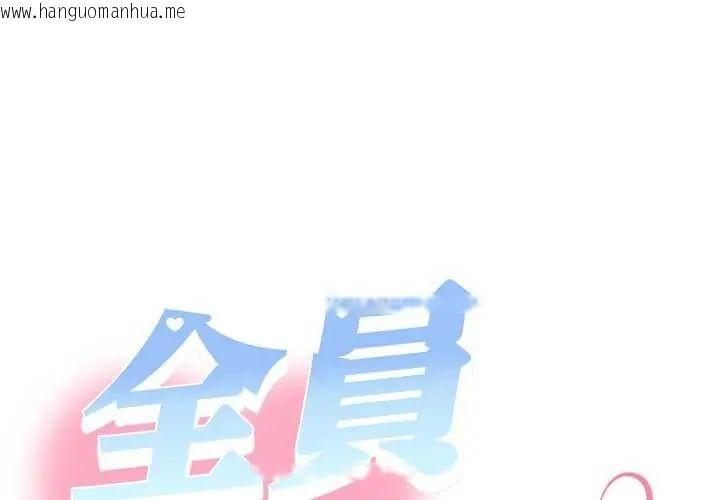 韩国漫画她们教会我的事/全员交往中韩漫_她们教会我的事/全员交往中-第40话在线免费阅读-韩国漫画-第1张图片