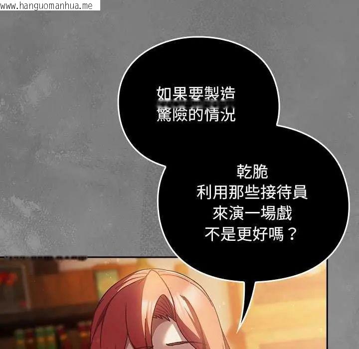韩国漫画男人稀缺的异世界/当前女友变成异世界独裁者韩漫_男人稀缺的异世界/当前女友变成异世界独裁者-第43话在线免费阅读-韩国漫画-第11张图片