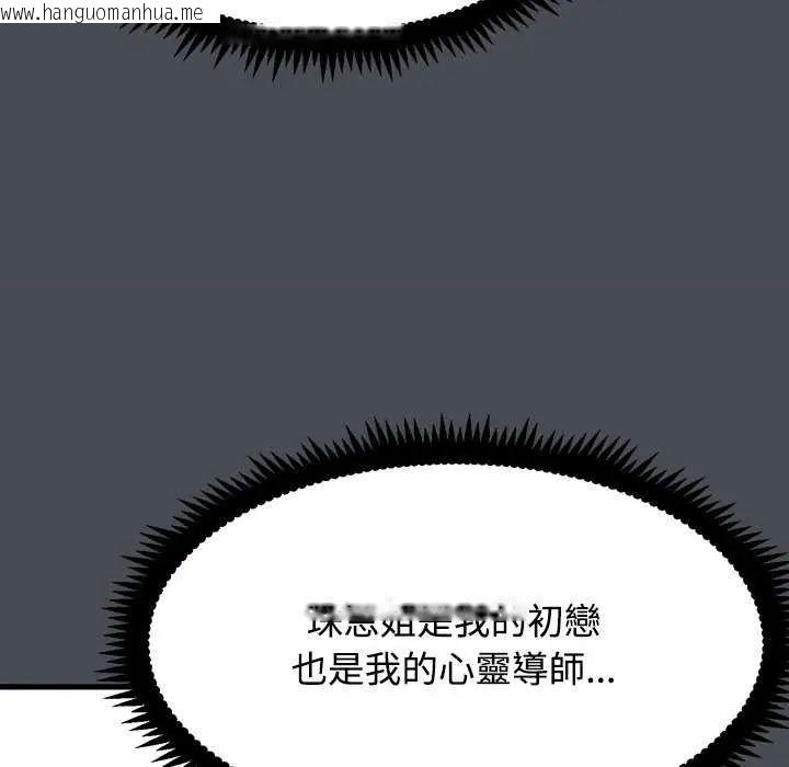 韩国漫画发小碰不得/强制催眠韩漫_发小碰不得/强制催眠-第126话在线免费阅读-韩国漫画-第34张图片