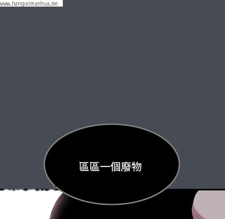 韩国漫画发小碰不得/强制催眠韩漫_发小碰不得/强制催眠-第126话在线免费阅读-韩国漫画-第68张图片