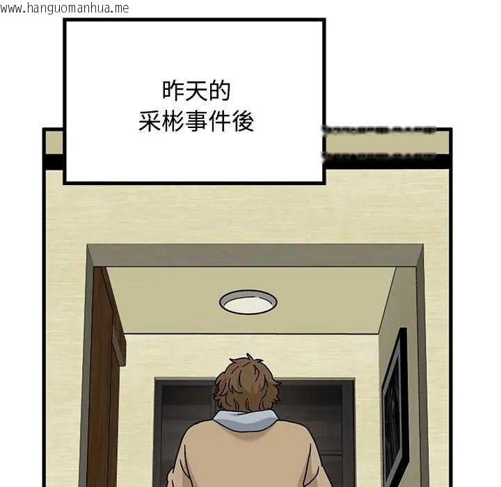 韩国漫画发小碰不得/强制催眠韩漫_发小碰不得/强制催眠-第126话在线免费阅读-韩国漫画-第86张图片