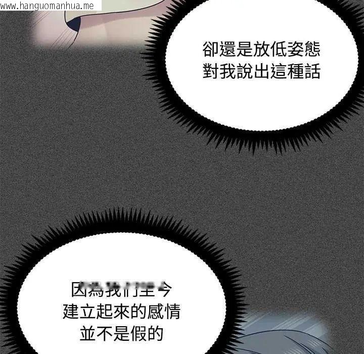韩国漫画发小碰不得/强制催眠韩漫_发小碰不得/强制催眠-第126话在线免费阅读-韩国漫画-第118张图片