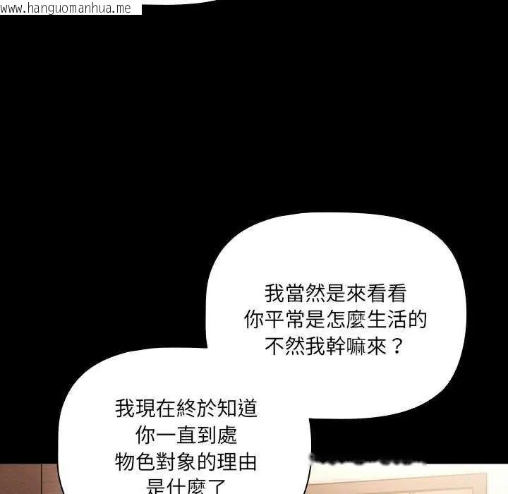 韩国漫画幸福来得太突然/突然成为公寓管理员韩漫_幸福来得太突然/突然成为公寓管理员-第81话在线免费阅读-韩国漫画-第44张图片