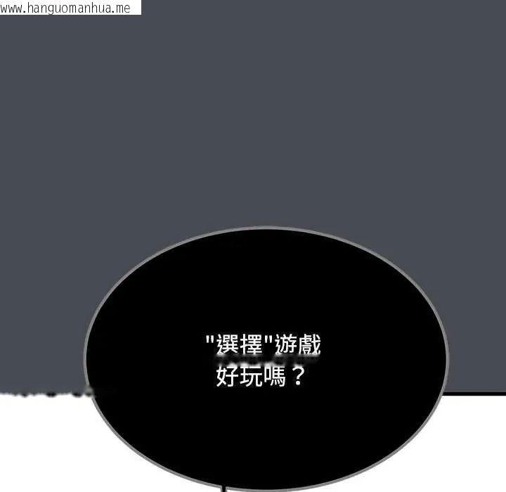 韩国漫画发小碰不得/强制催眠韩漫_发小碰不得/强制催眠-第126话在线免费阅读-韩国漫画-第65张图片