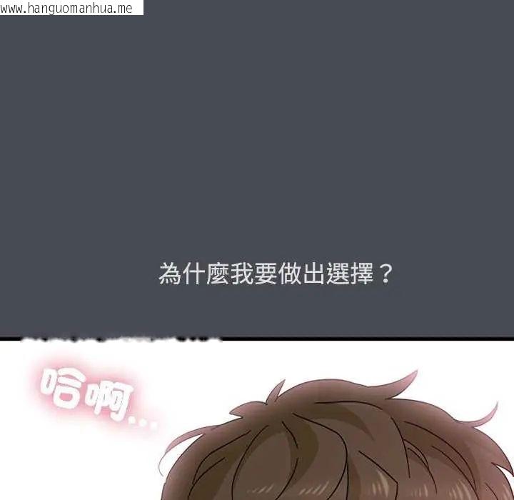 韩国漫画发小碰不得/强制催眠韩漫_发小碰不得/强制催眠-第126话在线免费阅读-韩国漫画-第42张图片