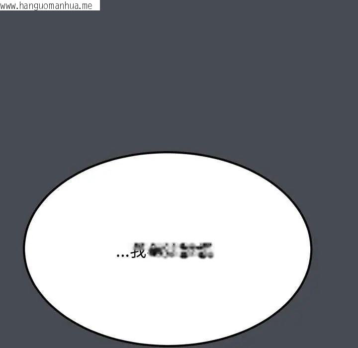 韩国漫画发小碰不得/强制催眠韩漫_发小碰不得/强制催眠-第126话在线免费阅读-韩国漫画-第54张图片