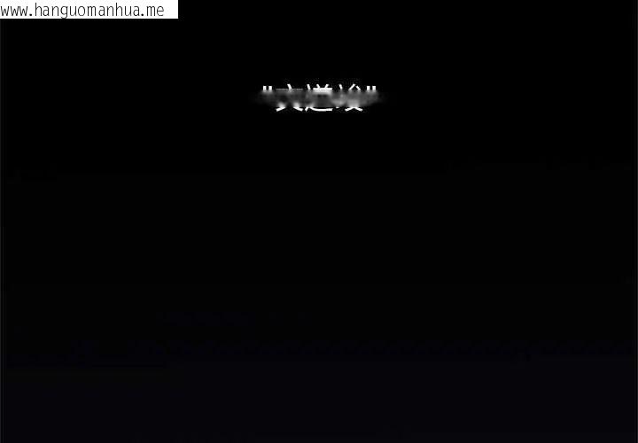 韩国漫画发小碰不得/强制催眠韩漫_发小碰不得/强制催眠-第126话在线免费阅读-韩国漫画-第2张图片