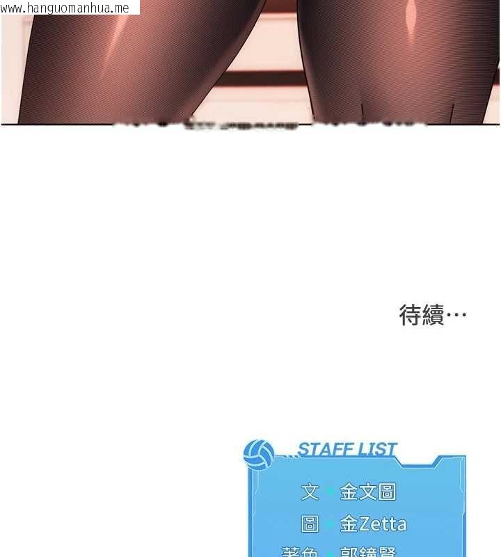 韩国漫画Set-up!排球少女韩漫_Set-up!排球少女-第105话-为你穿上的性感战袍在线免费阅读-韩国漫画-第170张图片