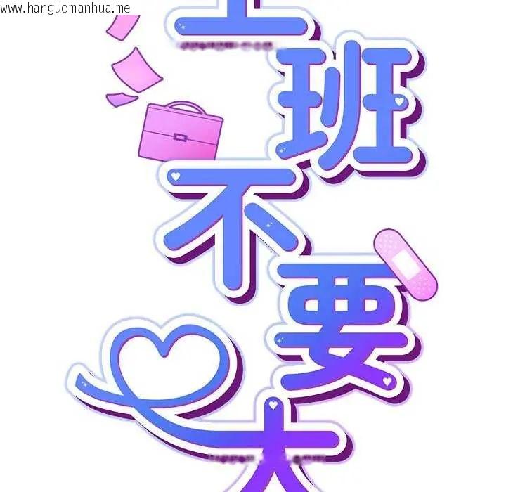 韩国漫画摸鱼生存指南/上班不要太认真韩漫_摸鱼生存指南/上班不要太认真-第57话在线免费阅读-韩国漫画-第38张图片
