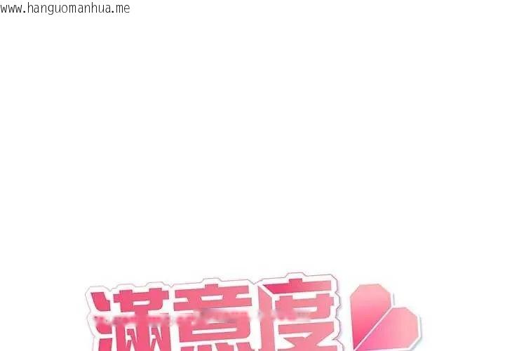 韩国漫画满意度评鉴中韩漫_满意度评鉴中-第6话在线免费阅读-韩国漫画-第1张图片