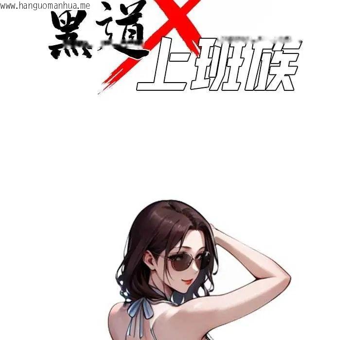 韩国漫画黑道X上班族/我身体里的那个家伙韩漫_黑道X上班族/我身体里的那个家伙-第67话在线免费阅读-韩国漫画-第59张图片