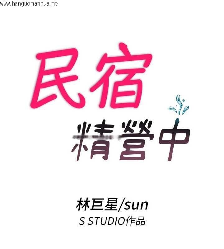 韩国漫画民宿精营中韩漫_民宿精营中-第68话-我能接受主人的任何要求在线免费阅读-韩国漫画-第17张图片
