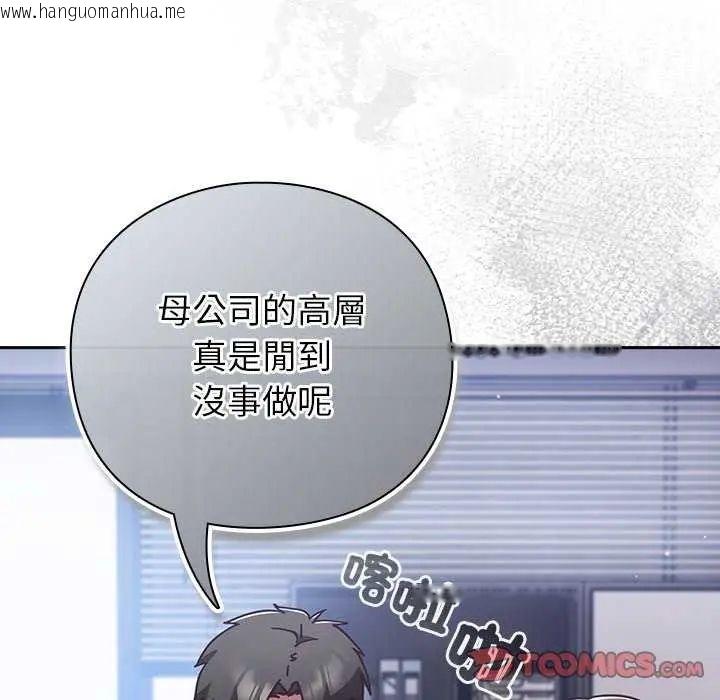 韩国漫画摸鱼生存指南/上班不要太认真韩漫_摸鱼生存指南/上班不要太认真-第57话在线免费阅读-韩国漫画-第138张图片