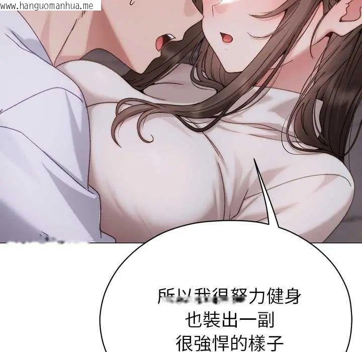 韩国漫画那个小太妹韩漫_那个小太妹-第17话在线免费阅读-韩国漫画-第87张图片