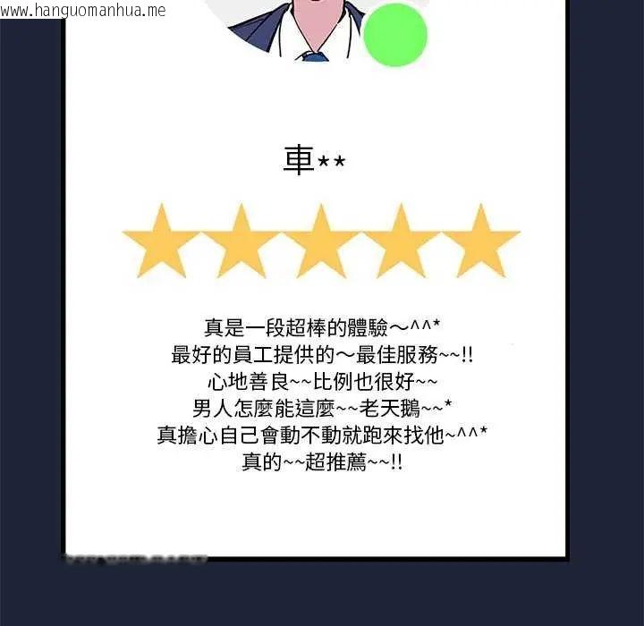韩国漫画满意度评鉴中韩漫_满意度评鉴中-第6话在线免费阅读-韩国漫画-第137张图片