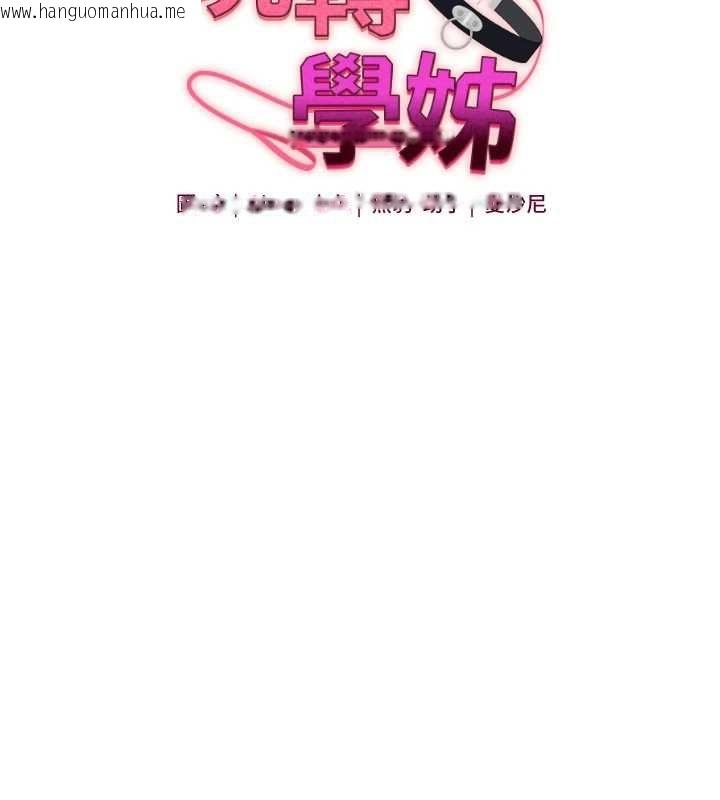 韩国漫画玩转学姐韩漫_玩转学姐-第117话-解锁野砲新地点在线免费阅读-韩国漫画-第14张图片