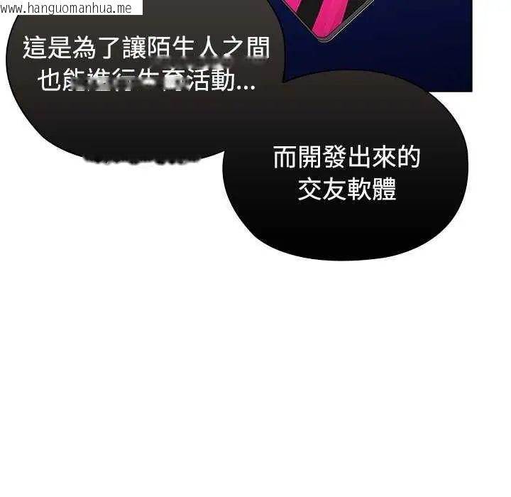 韩国漫画男以稀为贵韩漫_男以稀为贵-第10话在线免费阅读-韩国漫画-第118张图片
