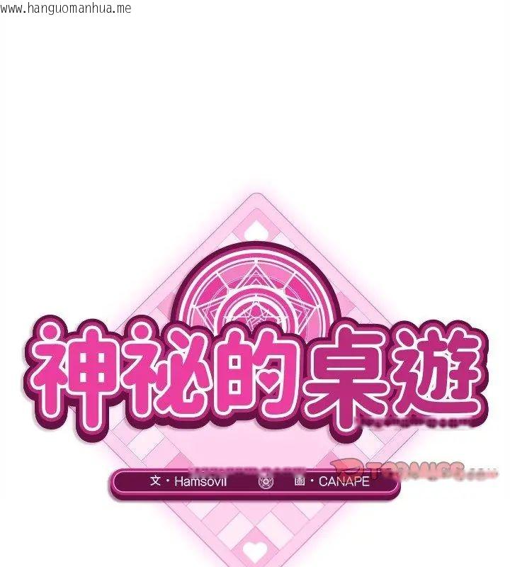 韩国漫画神秘的桌游韩漫_神秘的桌游-第10话在线免费阅读-韩国漫画-第99张图片