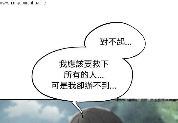 韩国漫画危险同学会韩漫_危险同学会-第125话在线免费阅读-韩国漫画-第1张图片