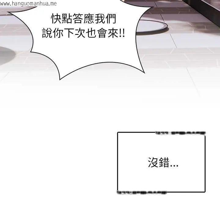 韩国漫画和正妹们的语言交换韩漫_和正妹们的语言交换-第1话在线免费阅读-韩国漫画-第113张图片