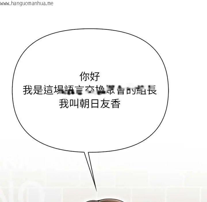 韩国漫画和正妹们的语言交换韩漫_和正妹们的语言交换-第1话在线免费阅读-韩国漫画-第28张图片