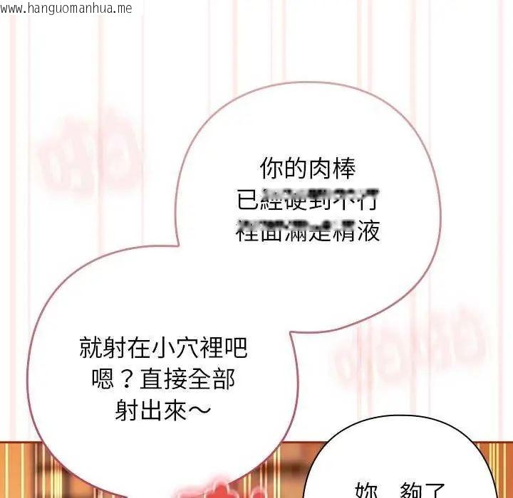 韩国漫画调教开关：第二季韩漫_调教开关：第二季-第45话在线免费阅读-韩国漫画-第56张图片