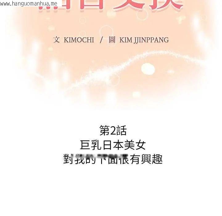 韩国漫画和正妹们的语言交换韩漫_和正妹们的语言交换-第2话在线免费阅读-韩国漫画-第20张图片