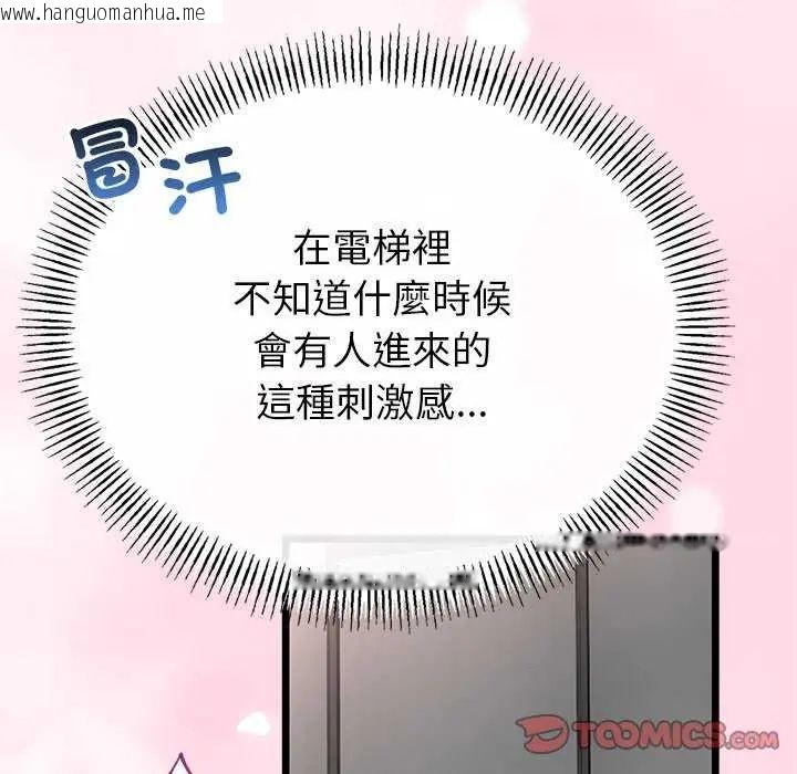 韩国漫画与初恋的意外同居韩漫_与初恋的意外同居-第74话在线免费阅读-韩国漫画-第57张图片