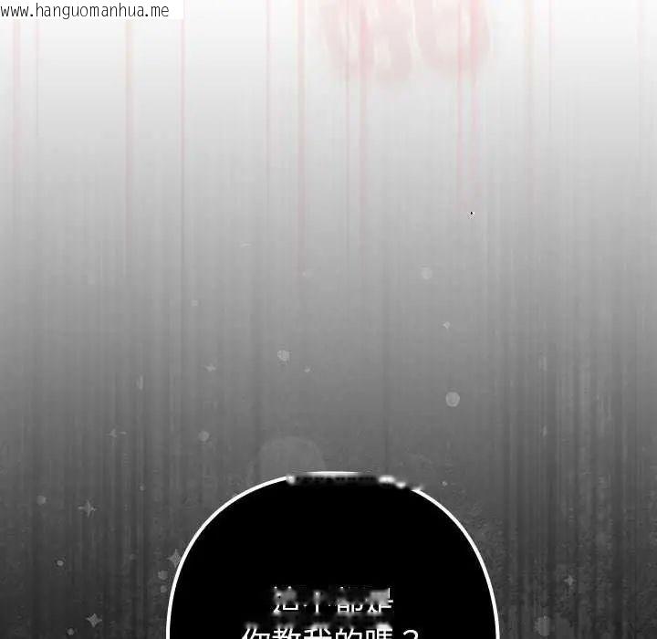 韩国漫画调教开关：第二季韩漫_调教开关：第二季-第45话在线免费阅读-韩国漫画-第95张图片