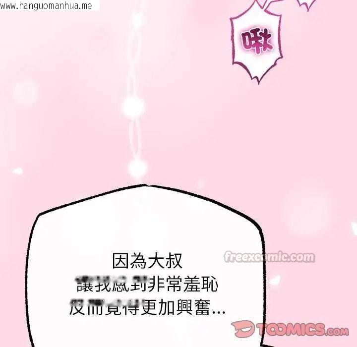 韩国漫画与初恋的意外同居韩漫_与初恋的意外同居-第74话在线免费阅读-韩国漫画-第105张图片
