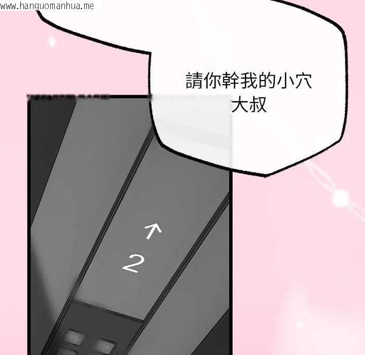 韩国漫画与初恋的意外同居韩漫_与初恋的意外同居-第74话在线免费阅读-韩国漫画-第106张图片