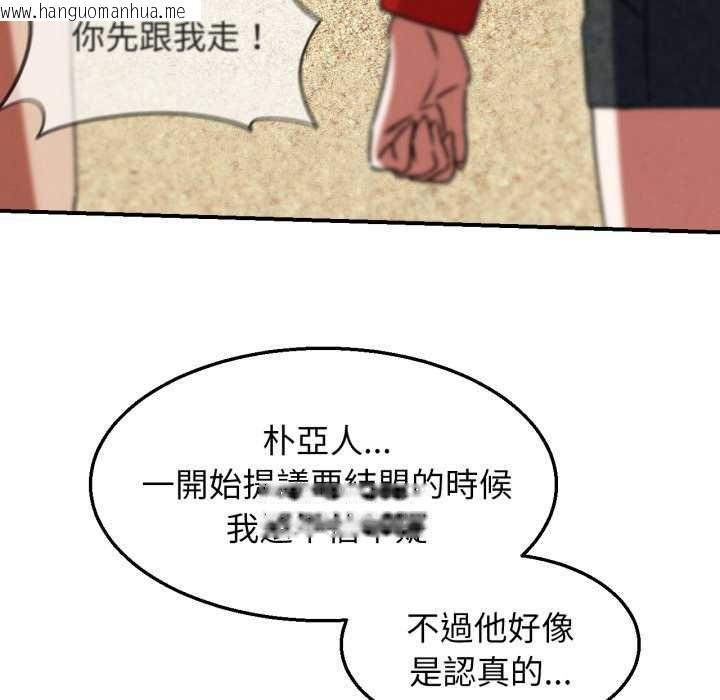 韩国漫画危险同学会韩漫_危险同学会-第125话在线免费阅读-韩国漫画-第94张图片