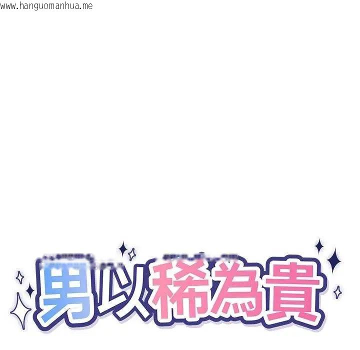 韩国漫画男以稀为贵韩漫_男以稀为贵-第10话在线免费阅读-韩国漫画-第27张图片