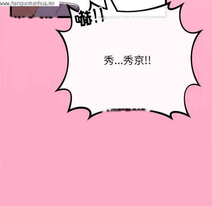 韩国漫画与初恋的意外同居韩漫_与初恋的意外同居-第74话在线免费阅读-韩国漫画-第26张图片
