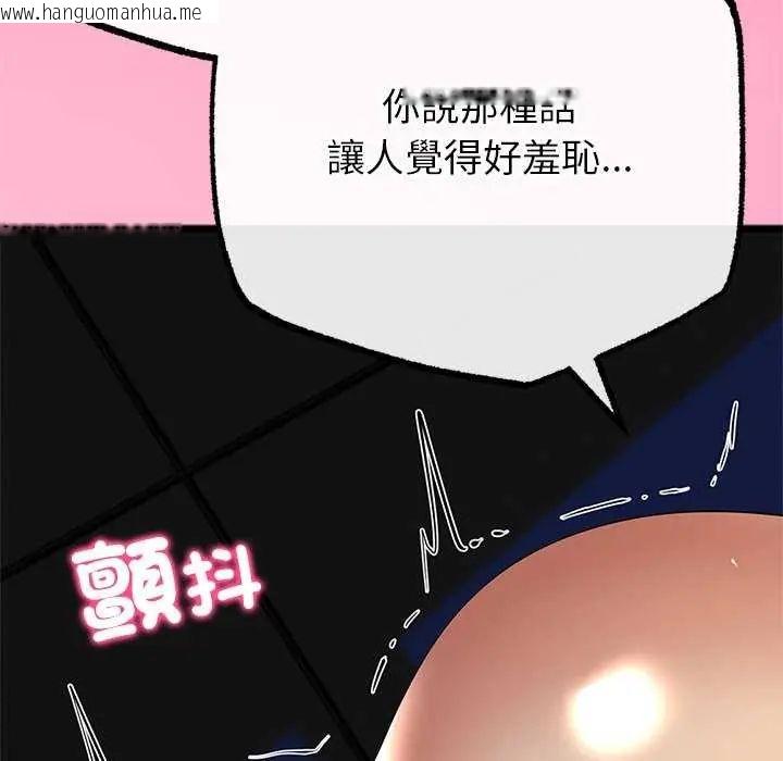 韩国漫画与初恋的意外同居韩漫_与初恋的意外同居-第74话在线免费阅读-韩国漫画-第98张图片