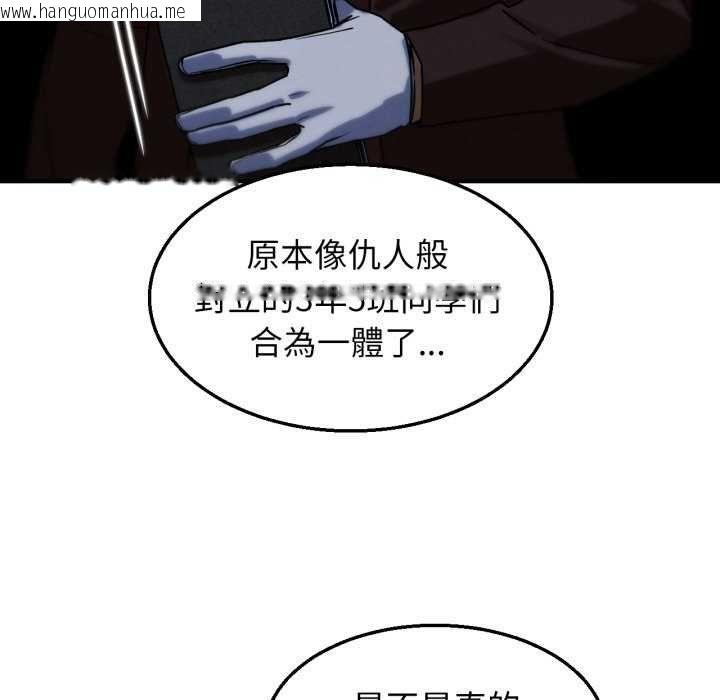 韩国漫画危险同学会韩漫_危险同学会-第125话在线免费阅读-韩国漫画-第73张图片