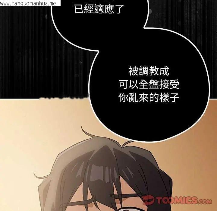 韩国漫画调教开关：第二季韩漫_调教开关：第二季-第45话在线免费阅读-韩国漫画-第99张图片