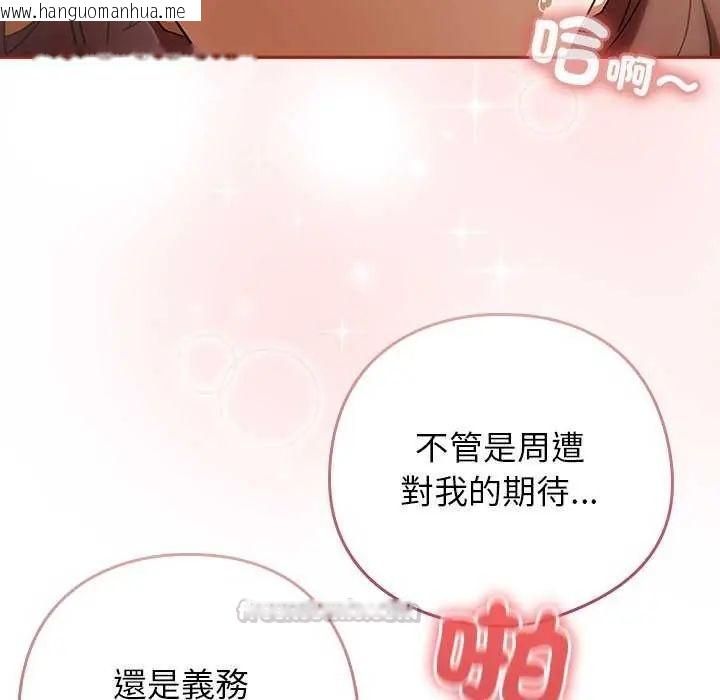 韩国漫画调教开关：第二季韩漫_调教开关：第二季-第45话在线免费阅读-韩国漫画-第105张图片