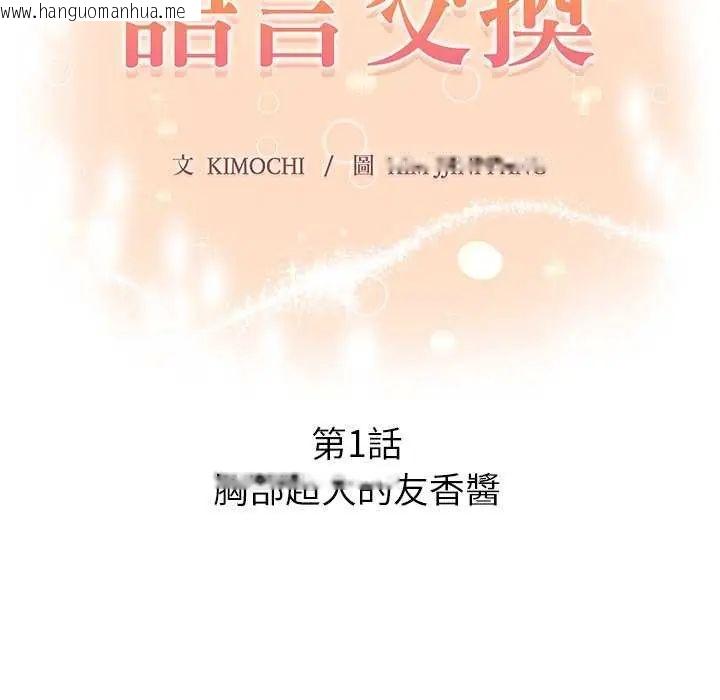 韩国漫画和正妹们的语言交换韩漫_和正妹们的语言交换-第1话在线免费阅读-韩国漫画-第16张图片