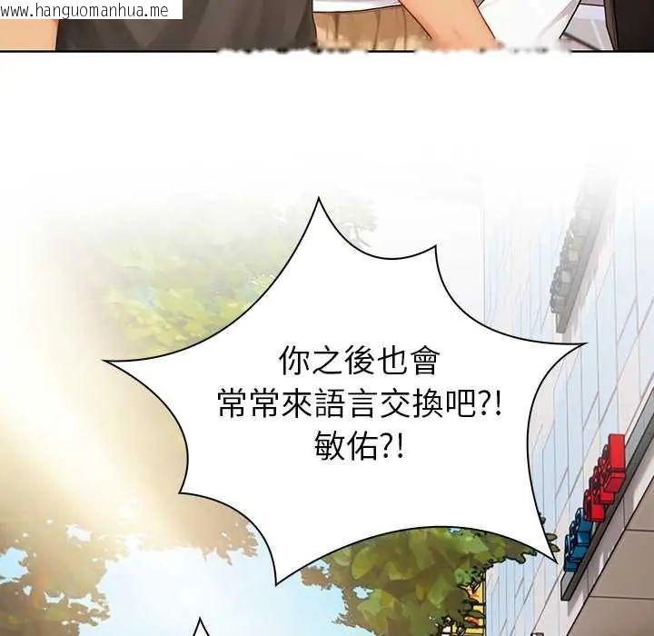 韩国漫画和正妹们的语言交换韩漫_和正妹们的语言交换-第1话在线免费阅读-韩国漫画-第111张图片