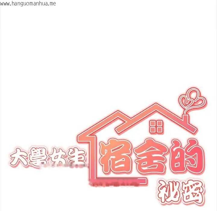 韩国漫画大学女生宿舍的秘密韩漫_大学女生宿舍的秘密-第27话在线免费阅读-韩国漫画-第13张图片