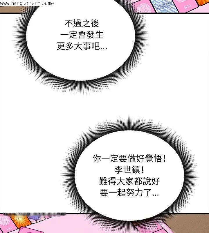 韩国漫画神秘的桌游韩漫_神秘的桌游-第10话在线免费阅读-韩国漫画-第154张图片