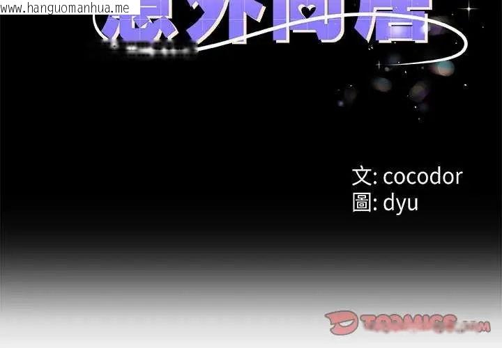 韩国漫画与初恋的意外同居韩漫_与初恋的意外同居-第74话在线免费阅读-韩国漫画-第3张图片