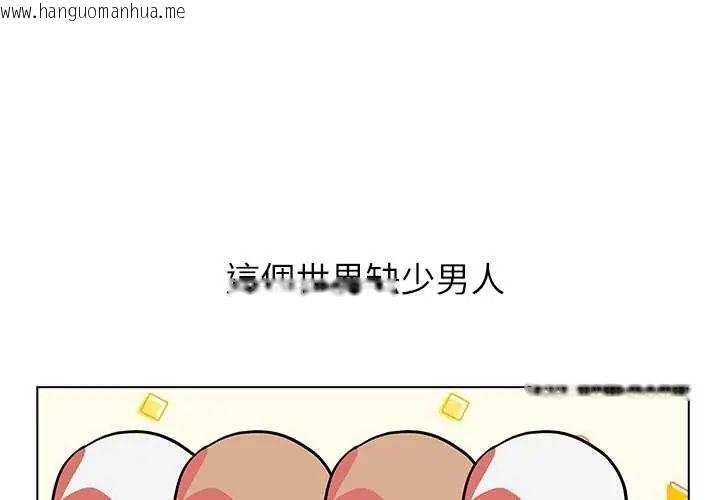 韩国漫画男以稀为贵韩漫_男以稀为贵-第10话在线免费阅读-韩国漫画-第1张图片