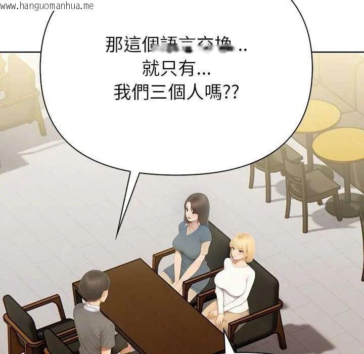 韩国漫画和正妹们的语言交换韩漫_和正妹们的语言交换-第1话在线免费阅读-韩国漫画-第46张图片