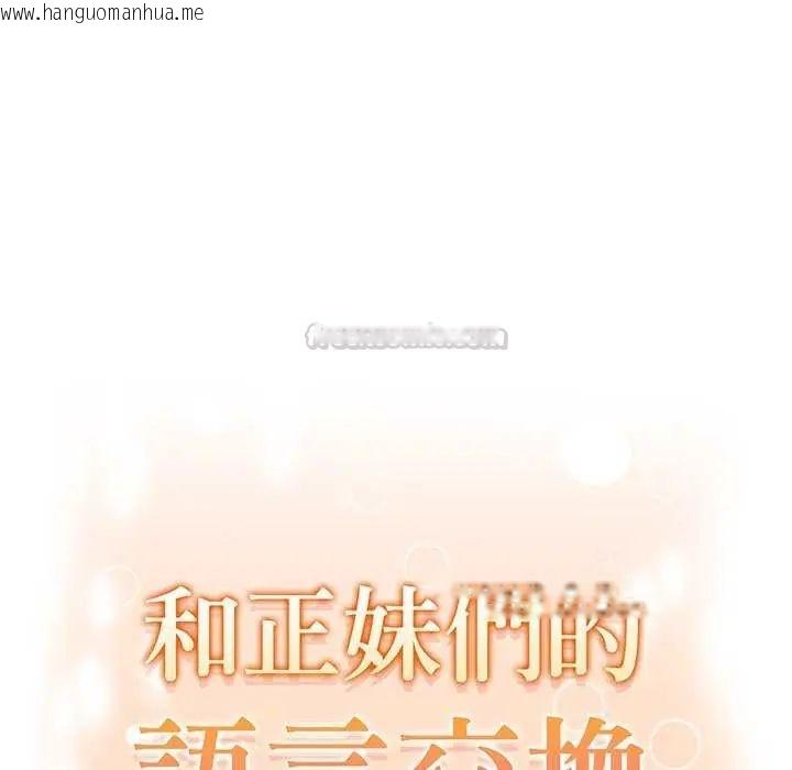 韩国漫画和正妹们的语言交换韩漫_和正妹们的语言交换-第1话在线免费阅读-韩国漫画-第15张图片