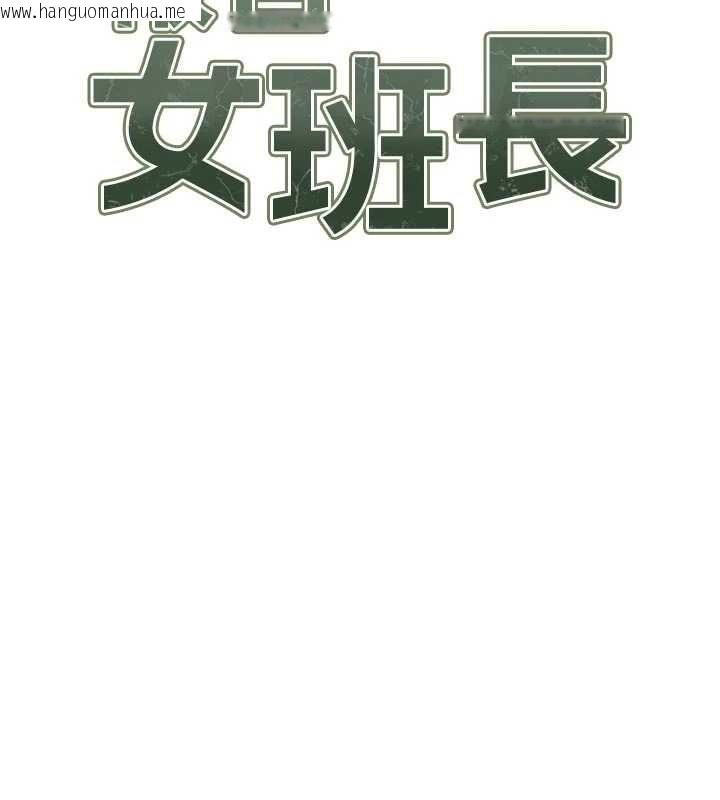 韩国漫画报告女班长:一根突起韩漫_报告女班长:一根突起-第61话-我要让妳怀孕!在线免费阅读-韩国漫画-第12张图片