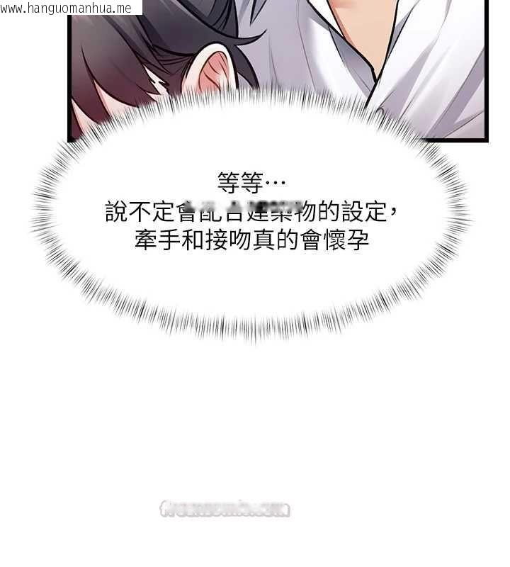 韩国漫画特色新视界韩漫_特色新视界-第47话-你这样是想和我交往吗?在线免费阅读-韩国漫画-第120张图片