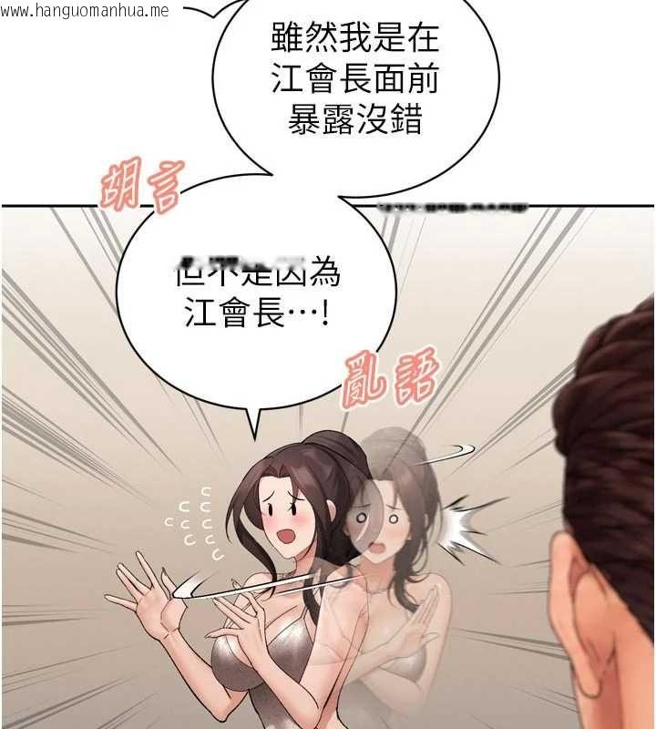 韩国漫画暴君会长的娇媳们韩漫_暴君会长的娇媳们-第47话-她的暴露症在线免费阅读-韩国漫画-第109张图片